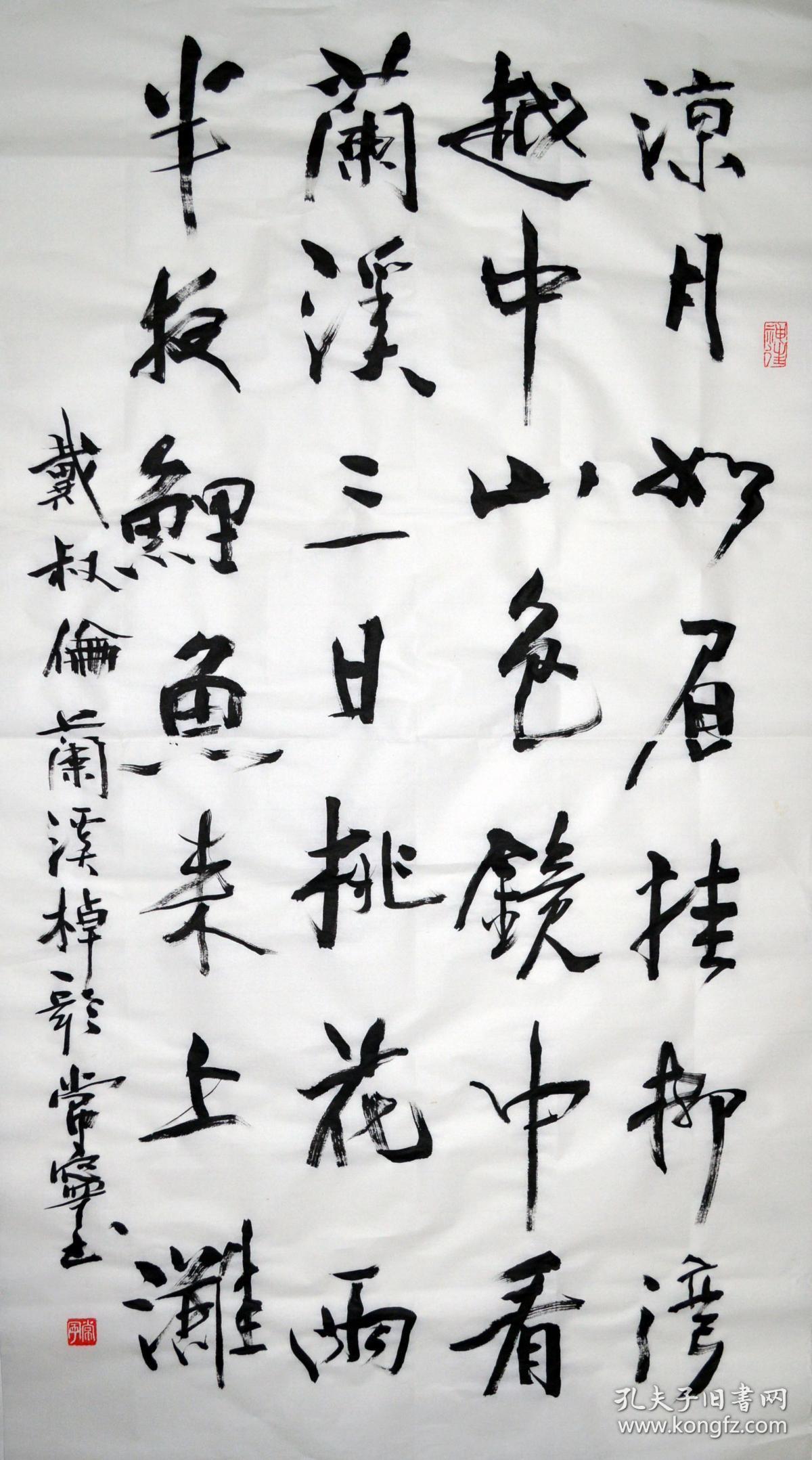 书法作品一幅 戴叔伦诗 兰溪槕歌 尺寸50厘米x100厘米 宣纸手写