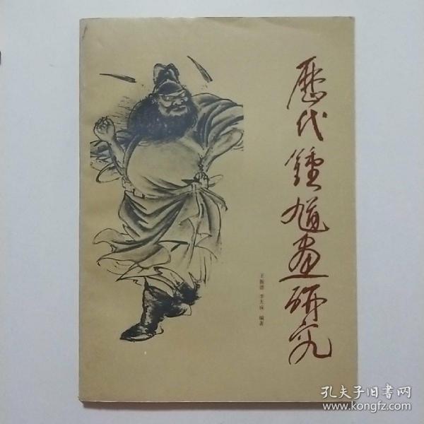 作者:王振德 著(天津美术学院 画家,美术史论家) 出版社:上海人民美术