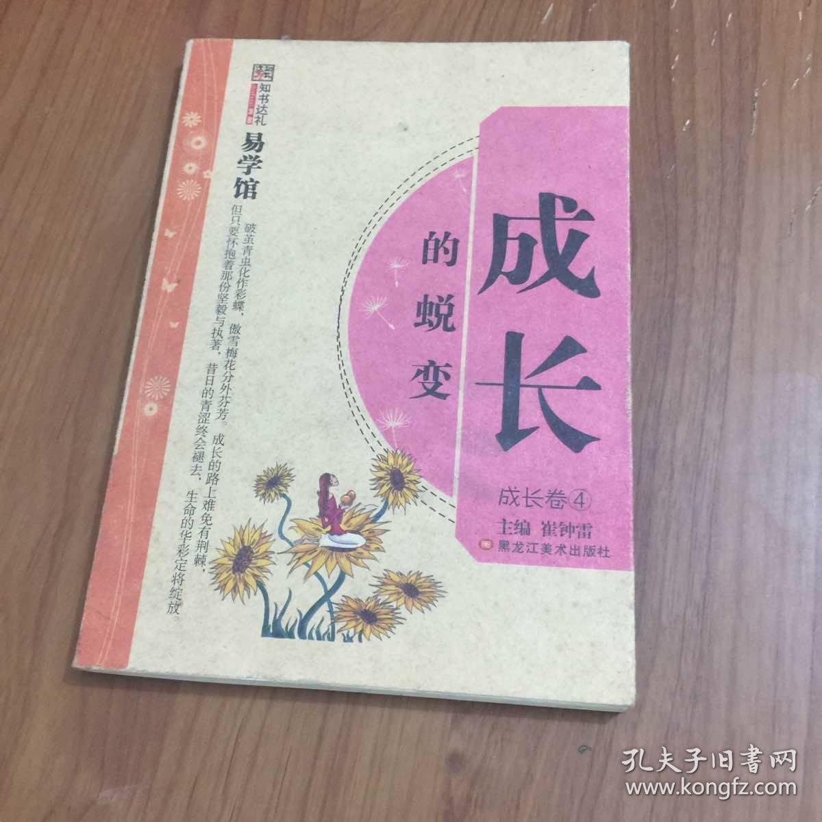 成长的蜕变