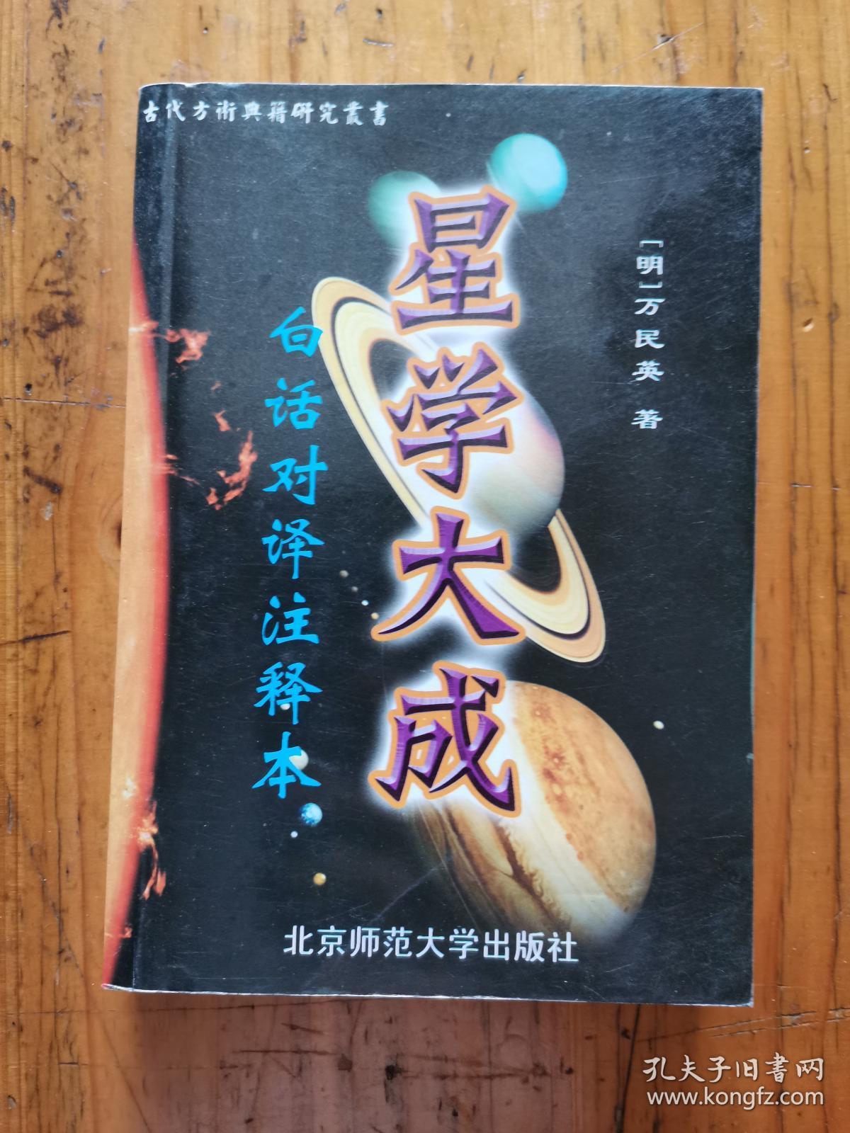 星学大成