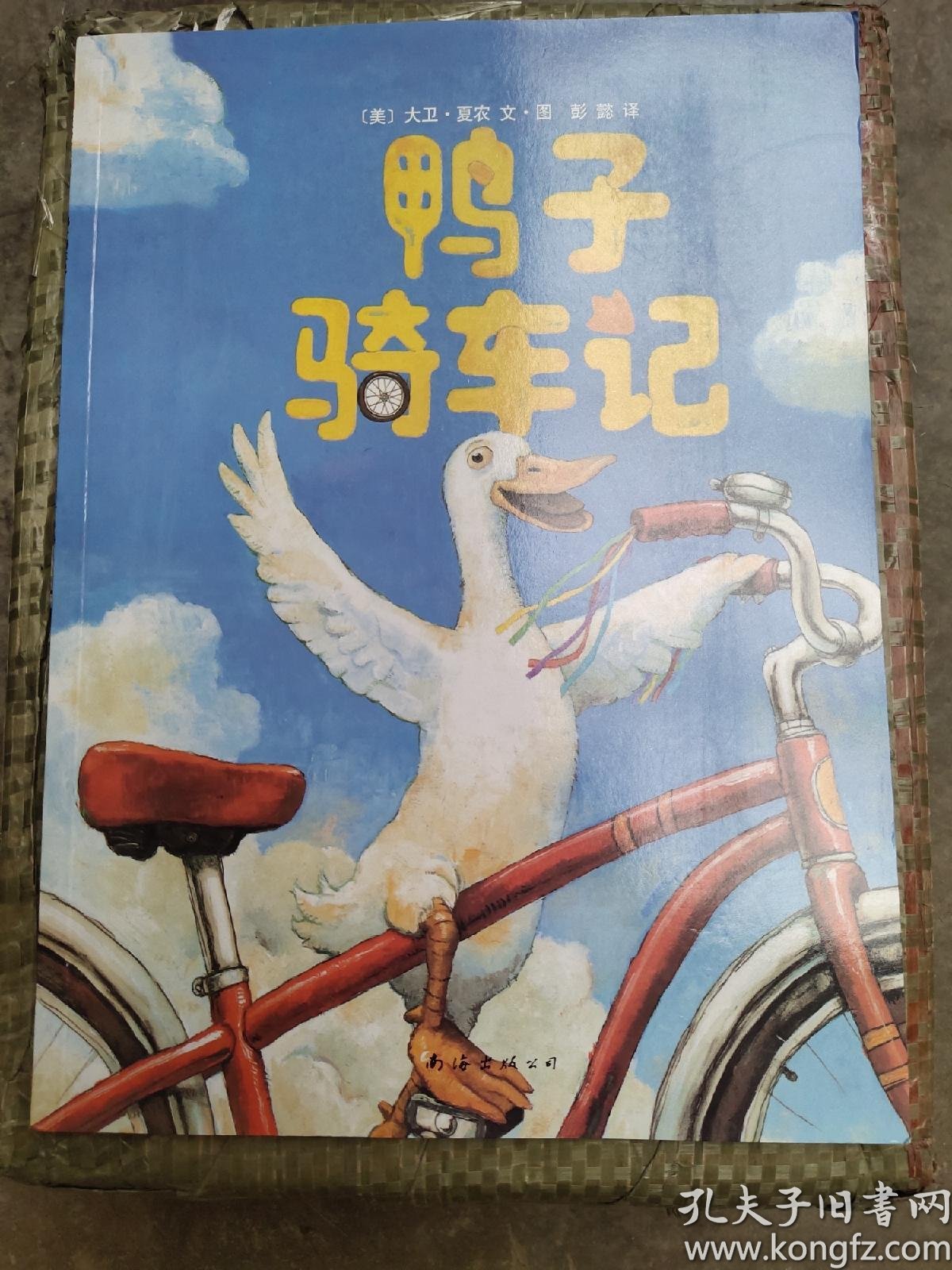 鸭子骑车记绘本