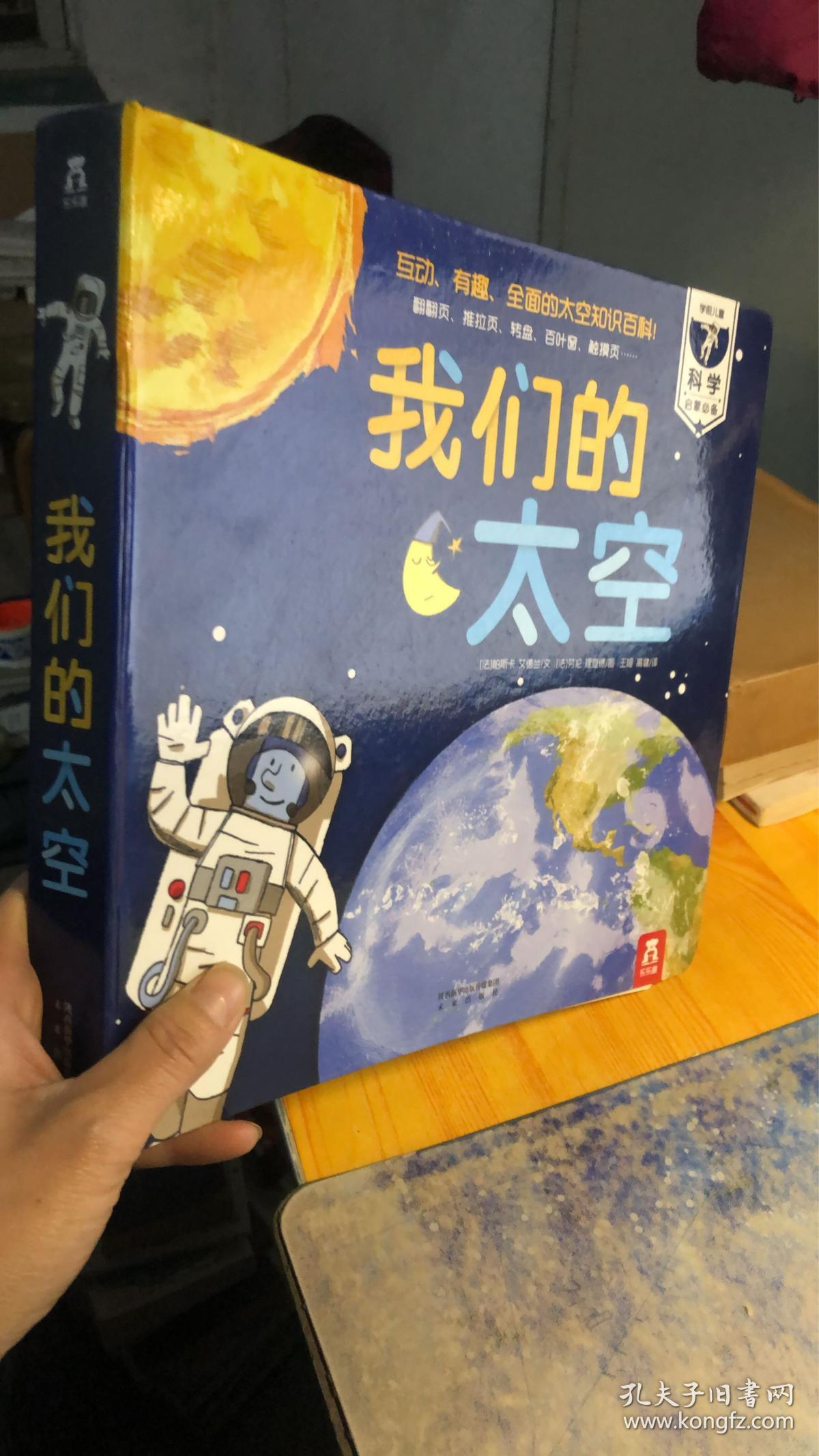 正版 我们的太空_孔夫子旧书网