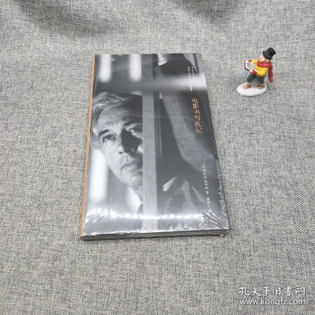 电影书写札记