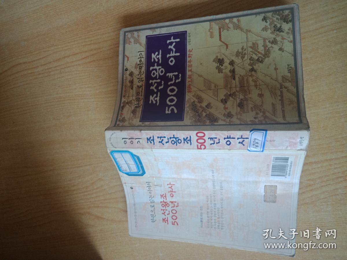 朝鲜王朝500年野史