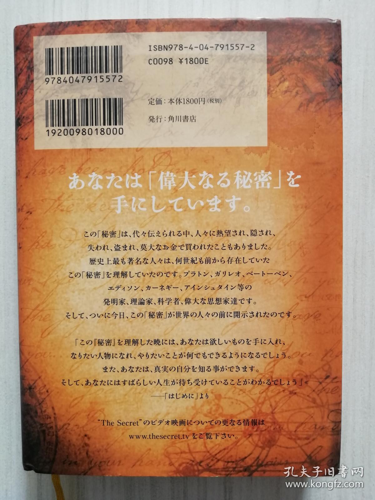 日文原版ザ シークレット 孔夫子旧书网