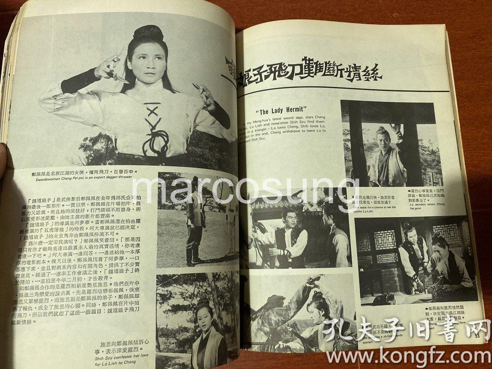 南国电影 145(汪萍施思孟加凌波郑佩佩李菁井莉何莉莉