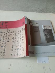 中国书法（2015年第10期）