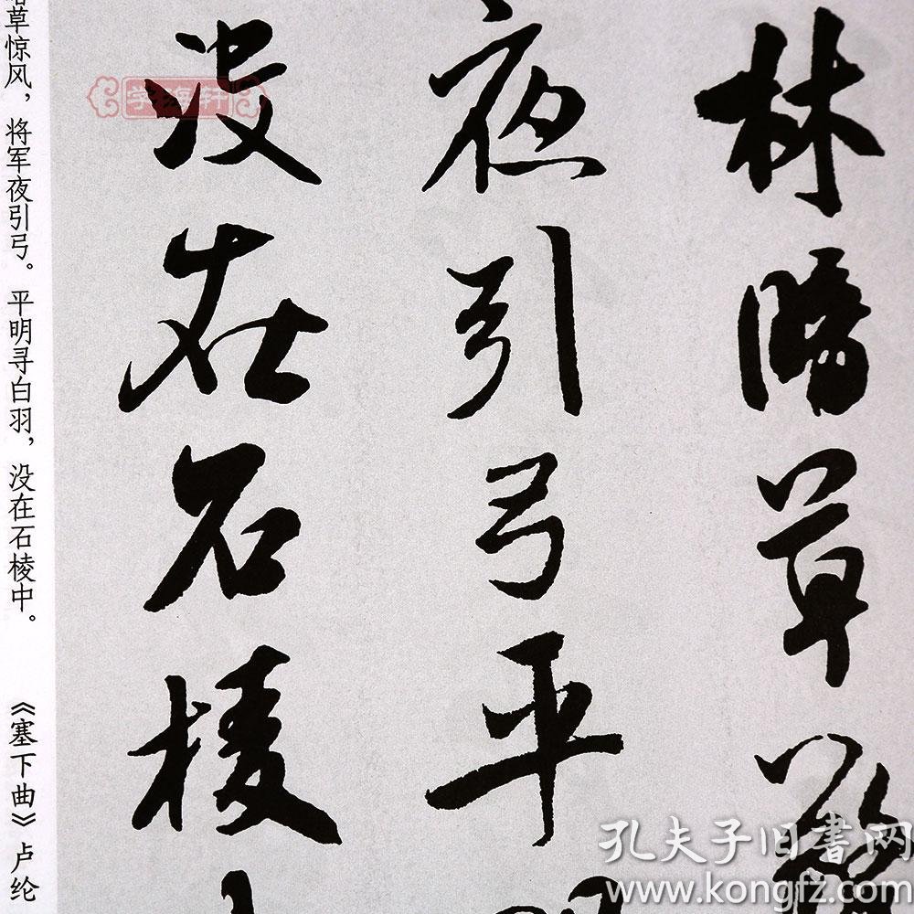 中国古诗集字 杨文梅简体旁注 行书毛笔字帖书法软笔临摹帖作品集尺牍