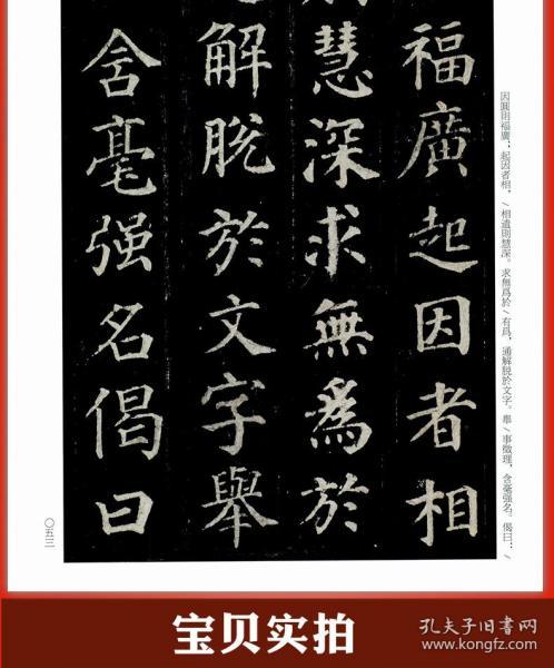 中国碑帖名品58 译文注释繁体旁注 颜体楷书毛笔字帖书法临摹临帖古帖