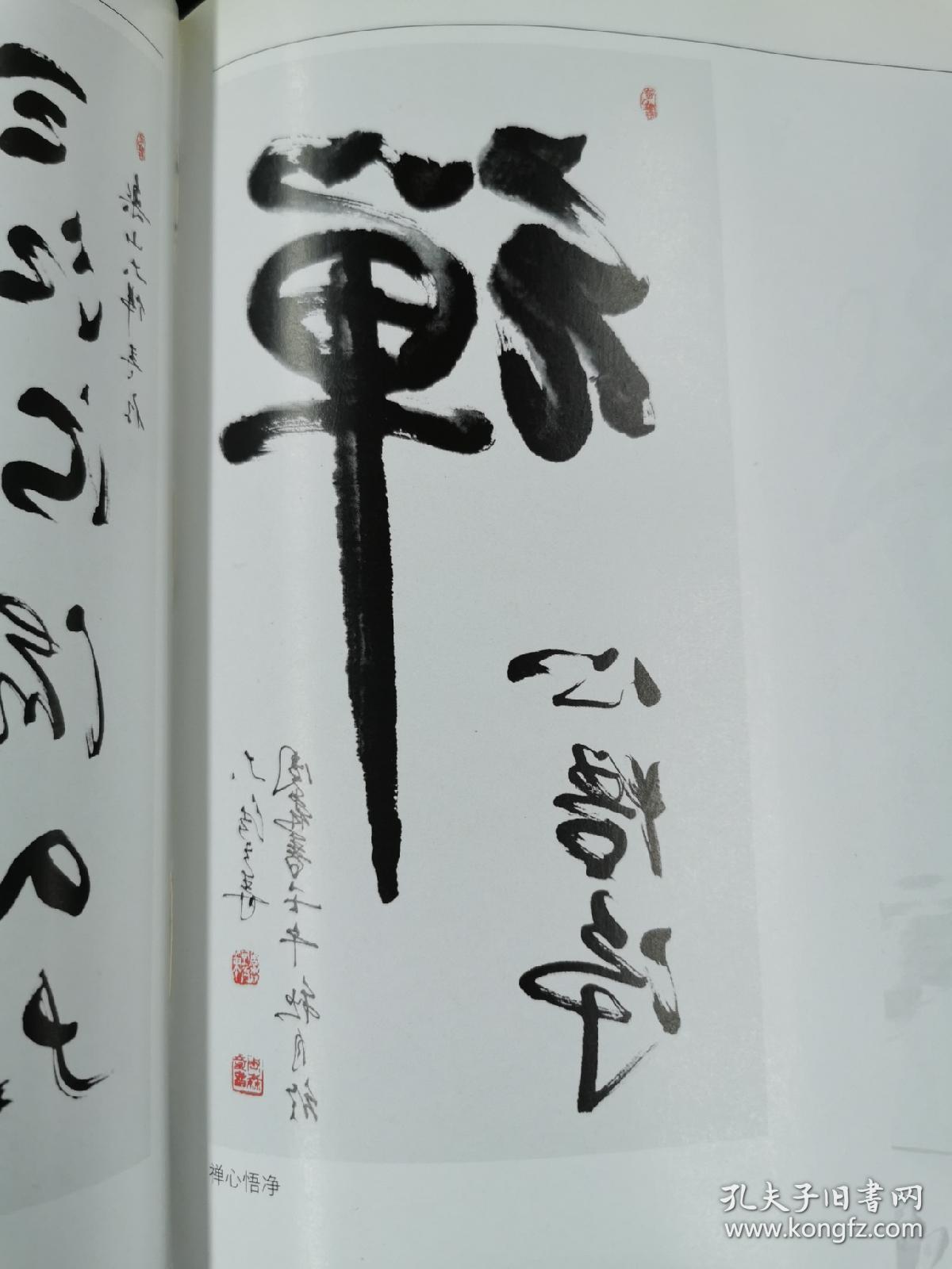 超值周森禅学书法集