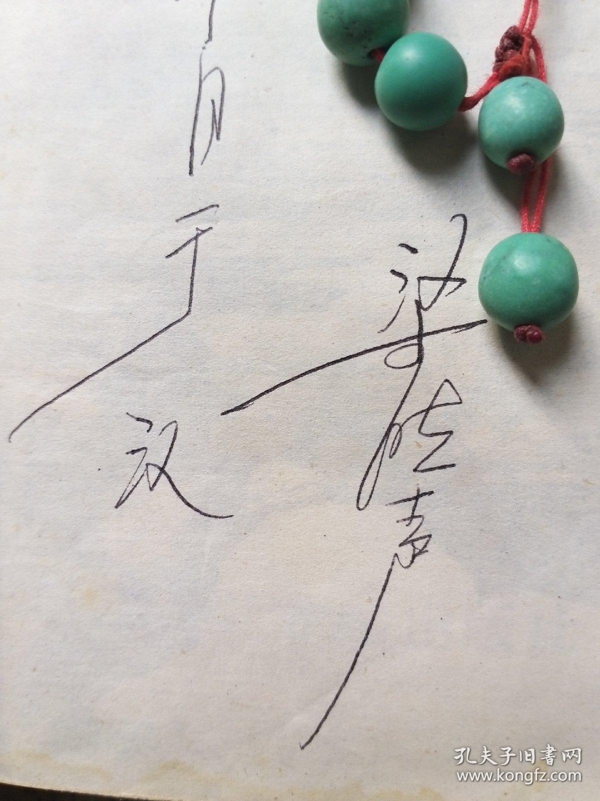 浮城 梁晓声签名赠送本