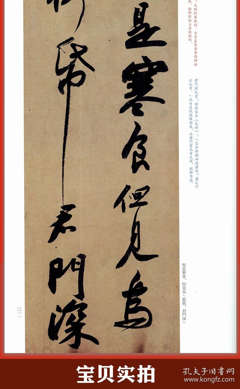 中国碑帖名品71 释文注释繁体旁注 行书毛笔字帖书法书籍临摹古帖墨迹