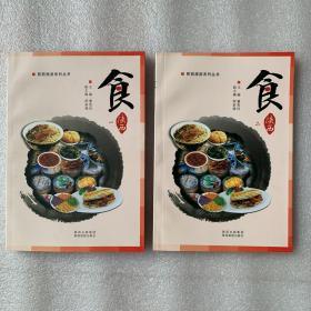 陕西旅游系列丛书：食 陕西（一 二）两册合售