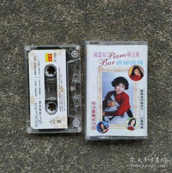 老磁带 陈思安 林玉英 酒廊情调 甜歌