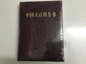 中国大百科全书（第二版）大16开皮面精装 第27卷 彩色印刷