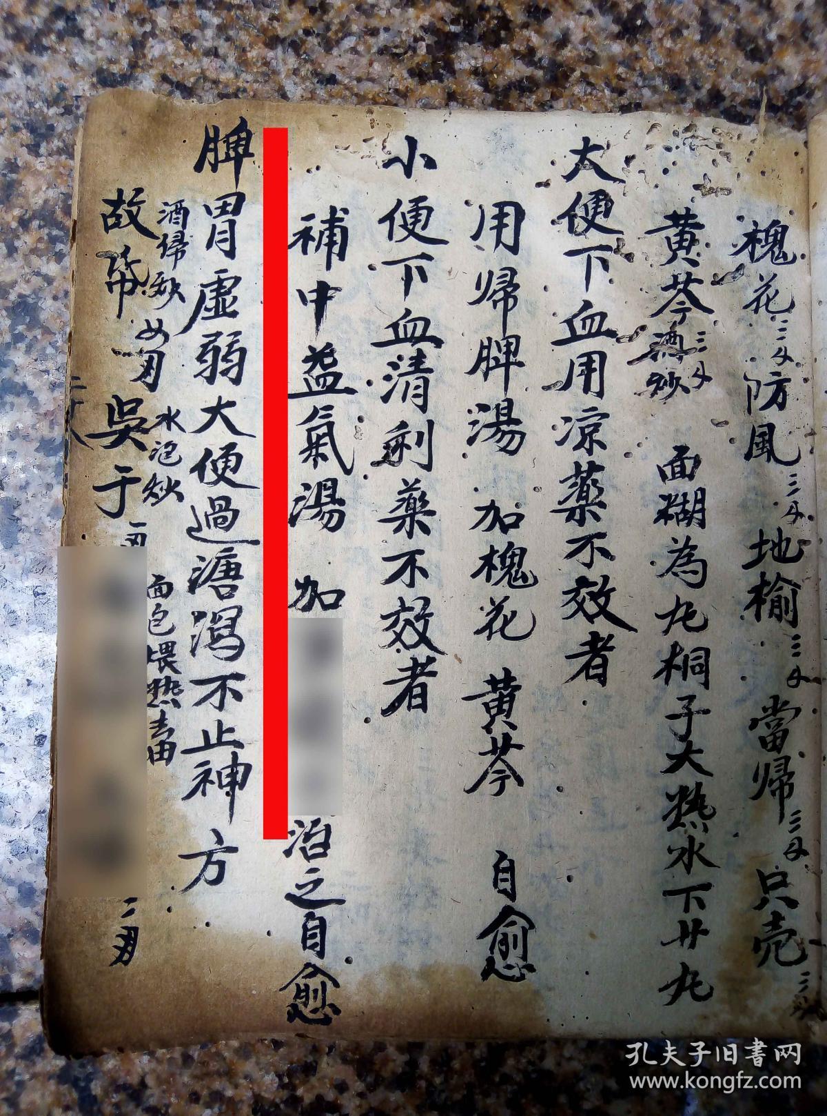 复印件中医秘方手抄治疗老幼男子白浊仙方妇人美容粉刺雀斑以及臌胀