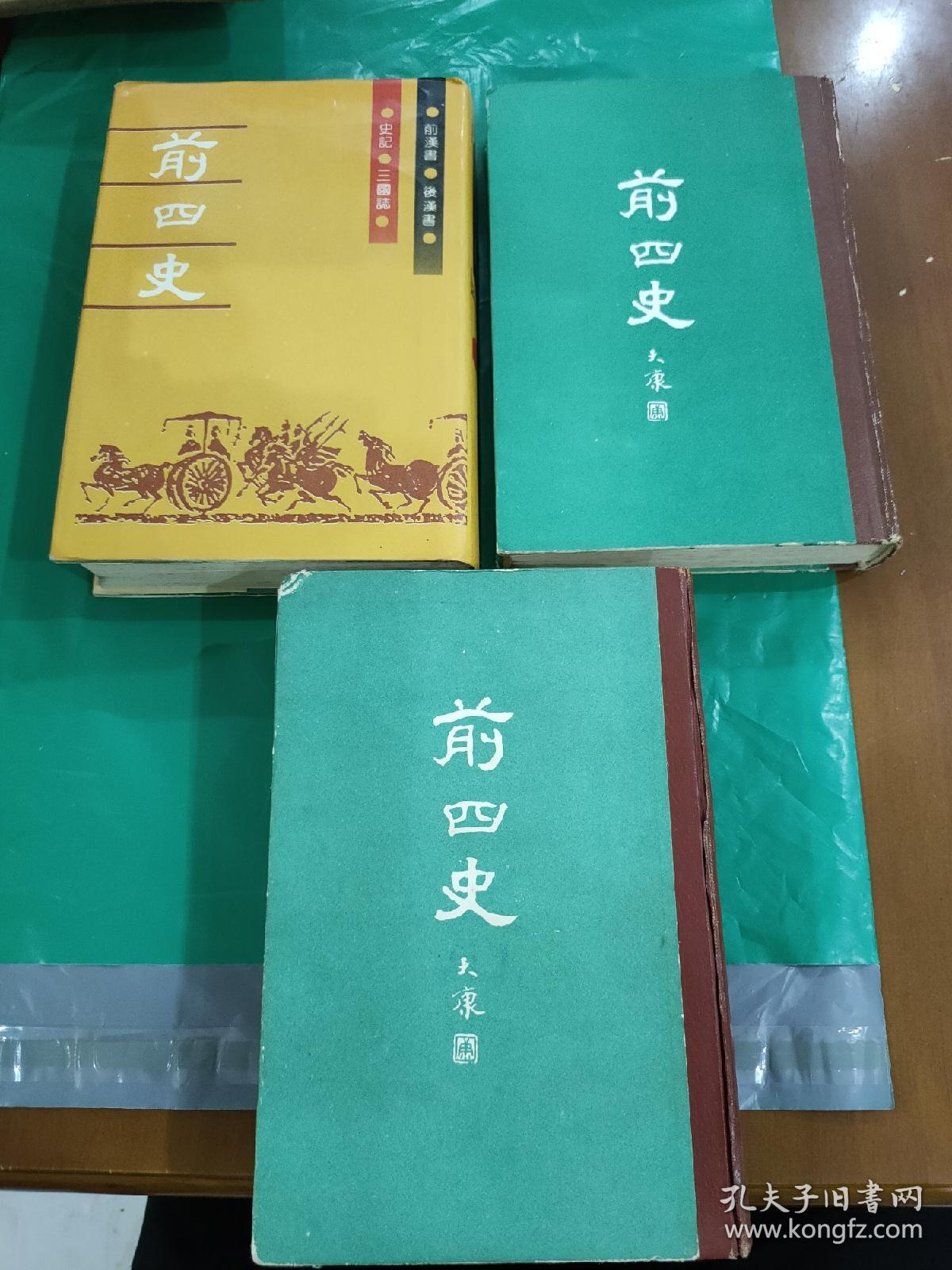 前四史(上中下)