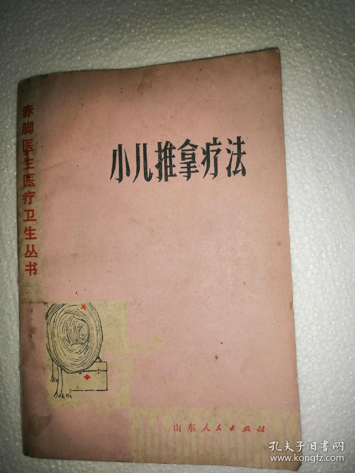 小儿推拿疗法