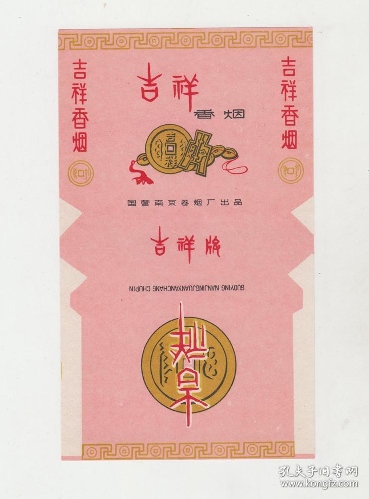 烟标【吉祥】