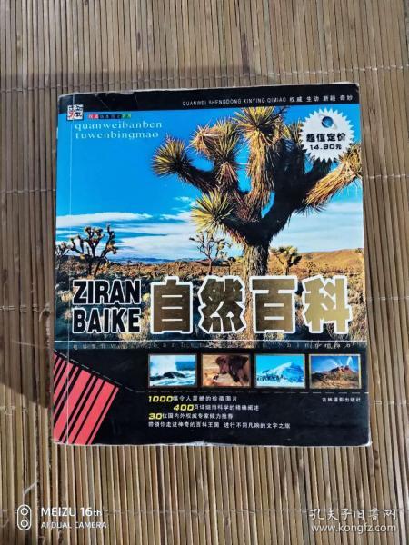 自然百科(彩图版)