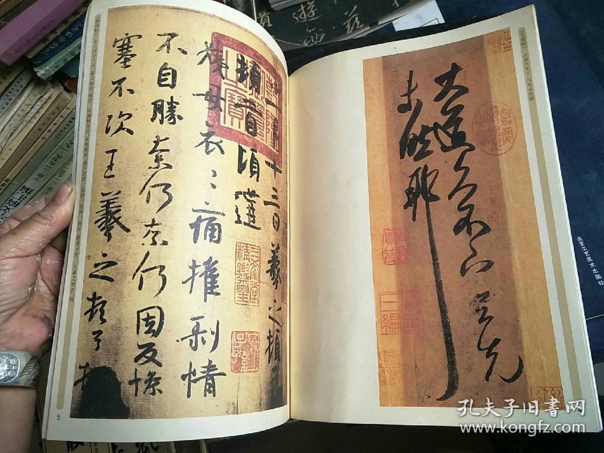 中国书法传世碑帖精品《二王尺牍》