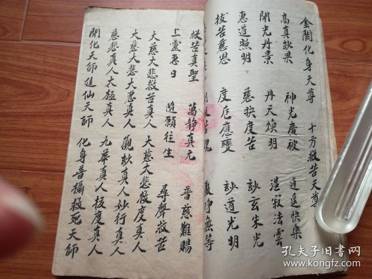 血湖忏(经书 线装抄写本)见图