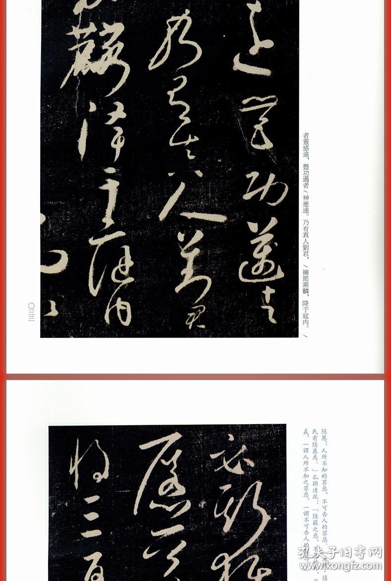 学海轩怀素小草千字文中国碑帖名品65释文注释繁体旁注草书毛笔字帖