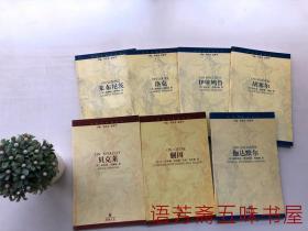 世界思想家译丛：莱布尼茨 洛克 伊壁鸠鲁 胡塞尔 贝克莱 蒯因 伽达默尔 梅洛-庞蒂  德里达  休谟  霍布斯  波普【共计12本 合售】