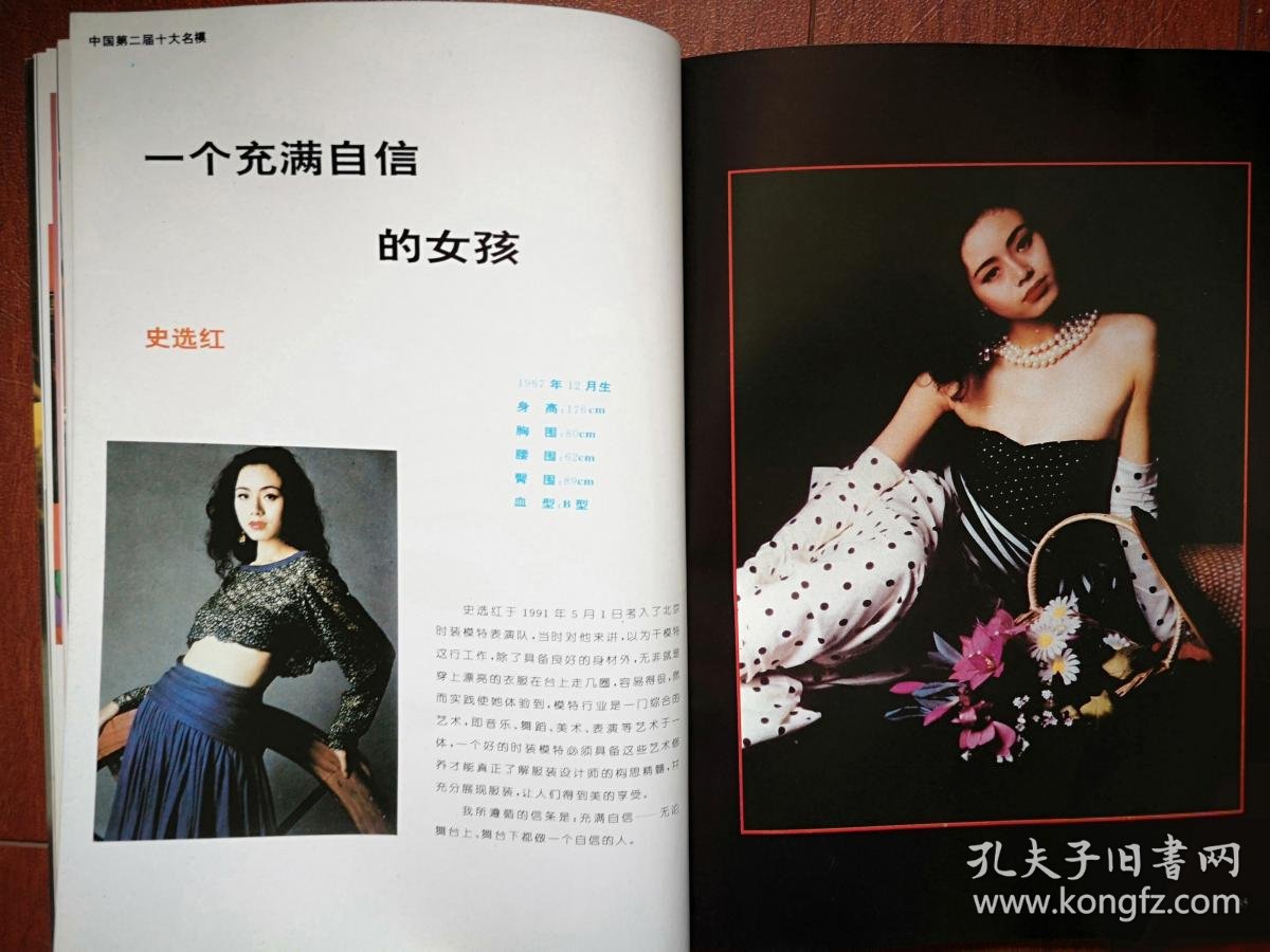 名模小姐风采,叶继红彭莉姚佩芳柏青黎小燕卢娜莎陈娟红瞿颖于然史选红李黎刘亚美高杰于梅阮瑞等中国名模,1993一版一印,全彩铜版_孔夫子旧书网