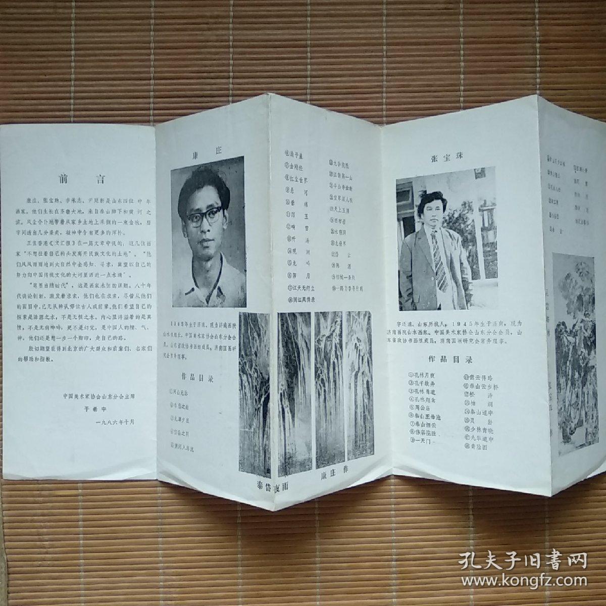 康庄张宝珠李承志尹延新中国画展画展简介