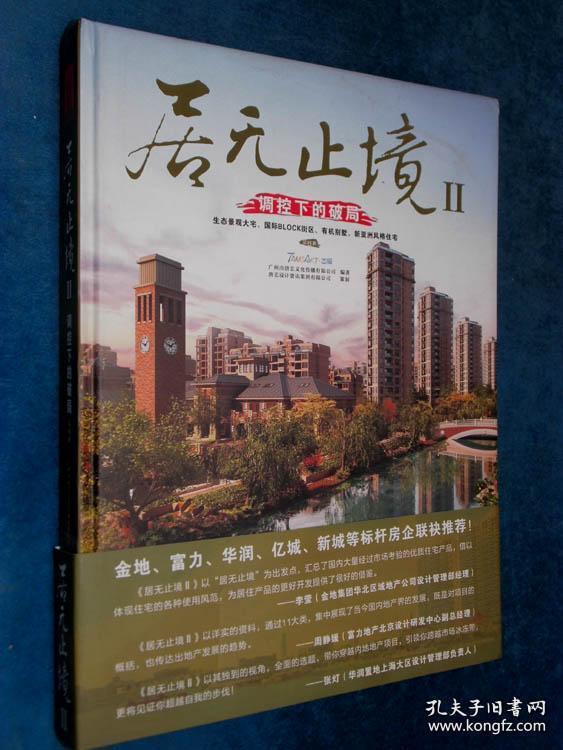 居元止境ii-调控下的破局-第四期 : 调控下的破局