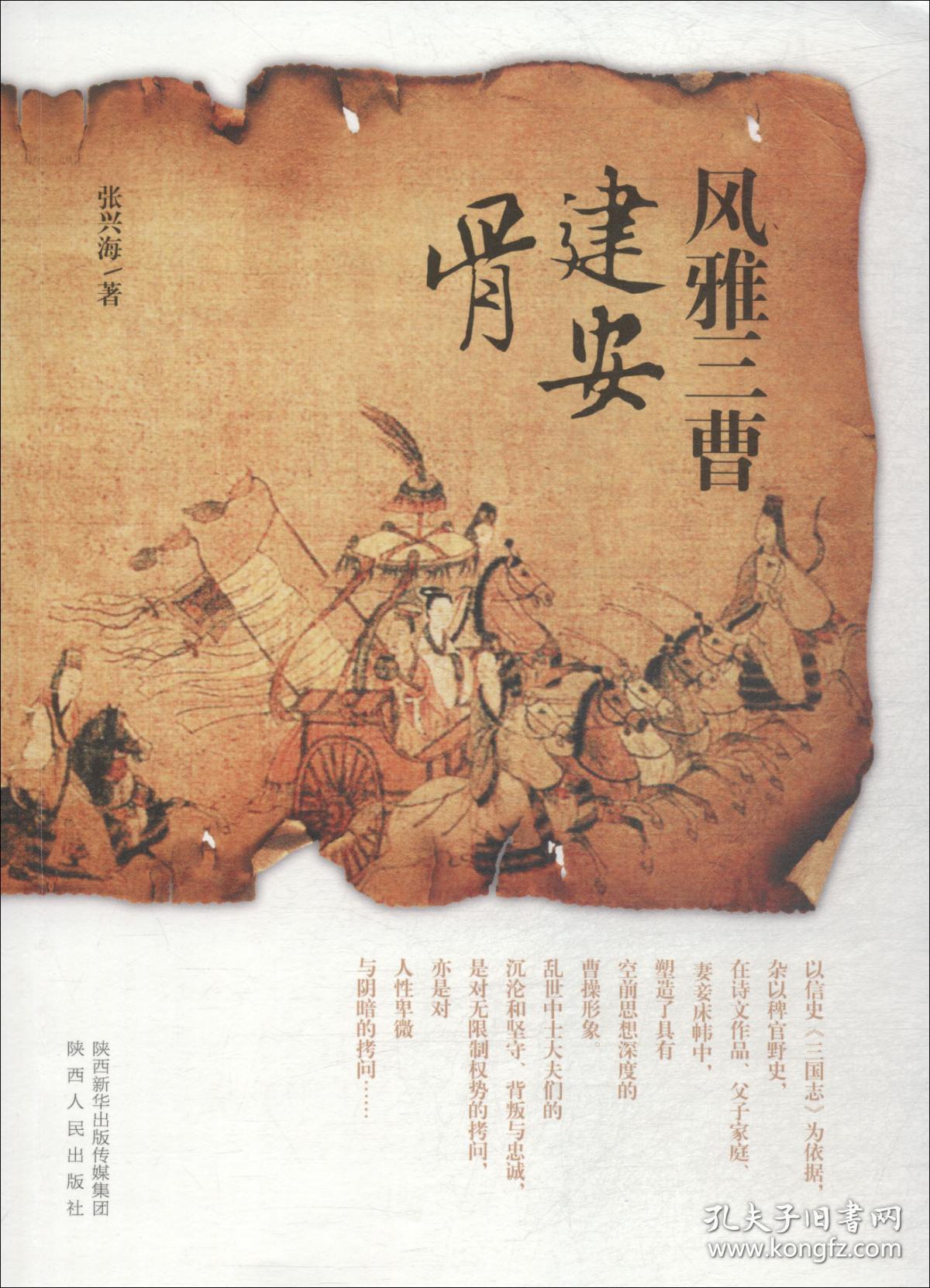 风雅三曹建安骨