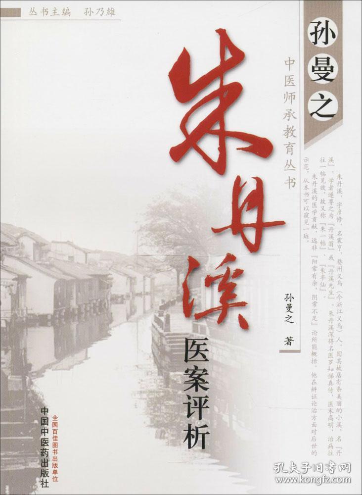 朱丹溪医案评析