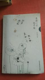 柔肠一寸愁千缕