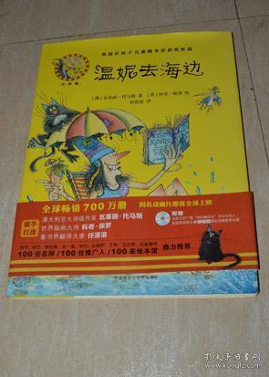 温妮去海边(带光盘和温妮女巫魔法绘本导读手册).