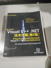 Microsoft Visual C++.NET技术内幕（第6版）