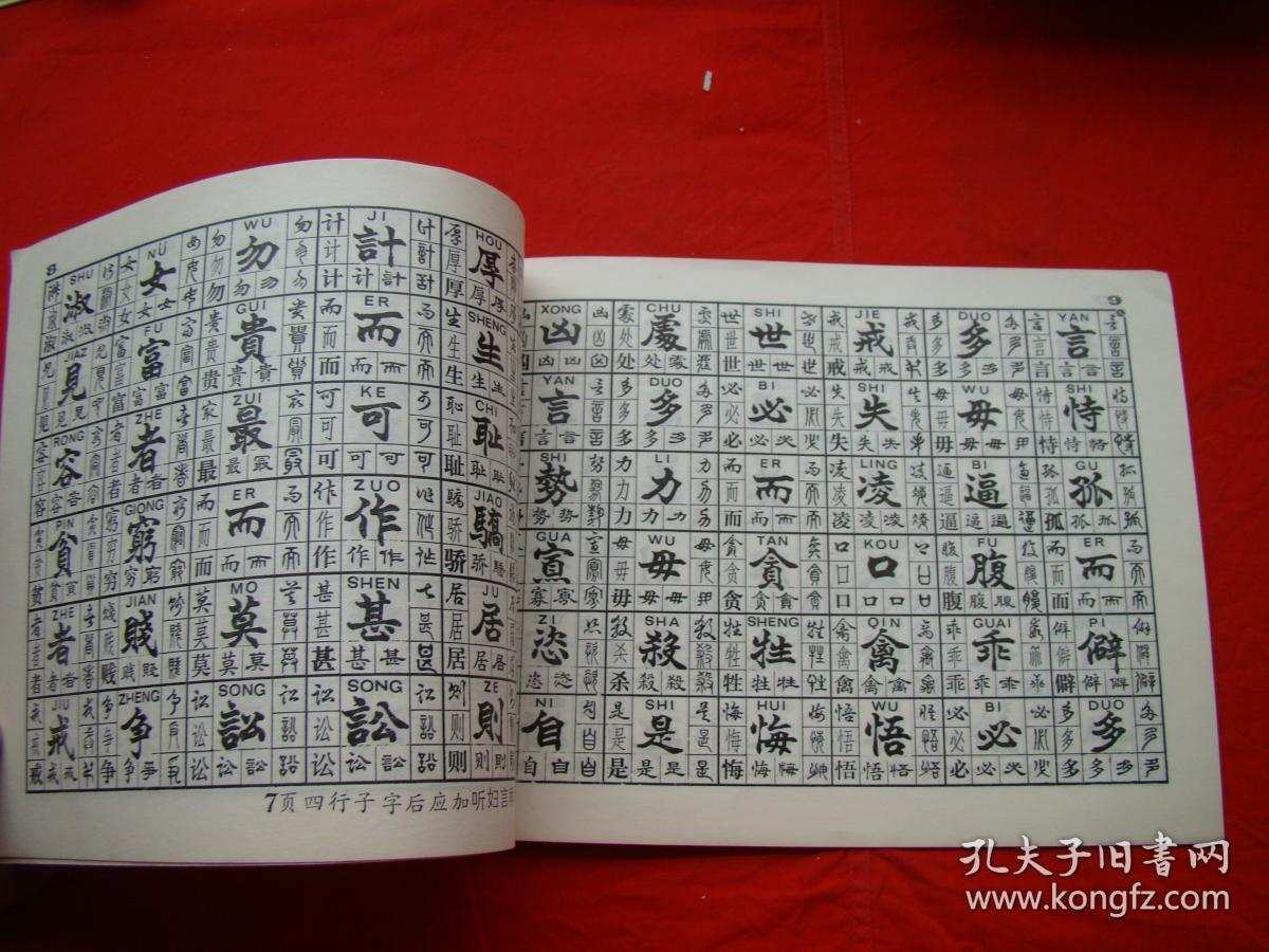 九体字帖:朱柏庐先生治家格言