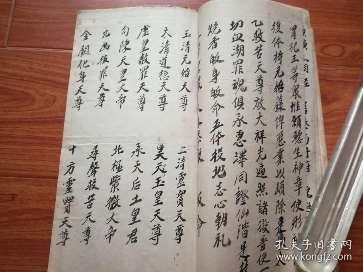 血湖忏(经书 线装抄写本)见图