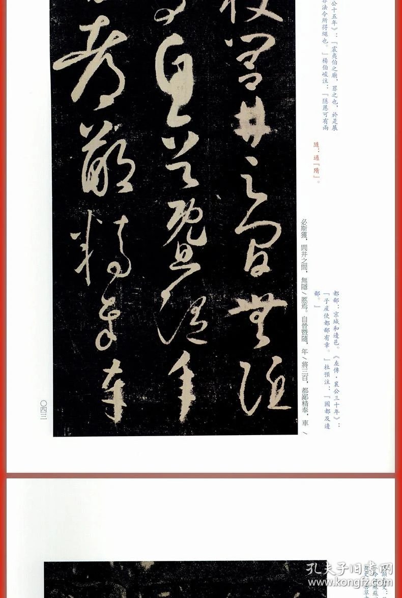 中国碑帖名品65 释文注释繁体旁注 草书毛笔字帖书法临摹书籍论书帖苦