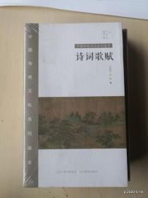 诗词歌赋-中国传统文化系列读本