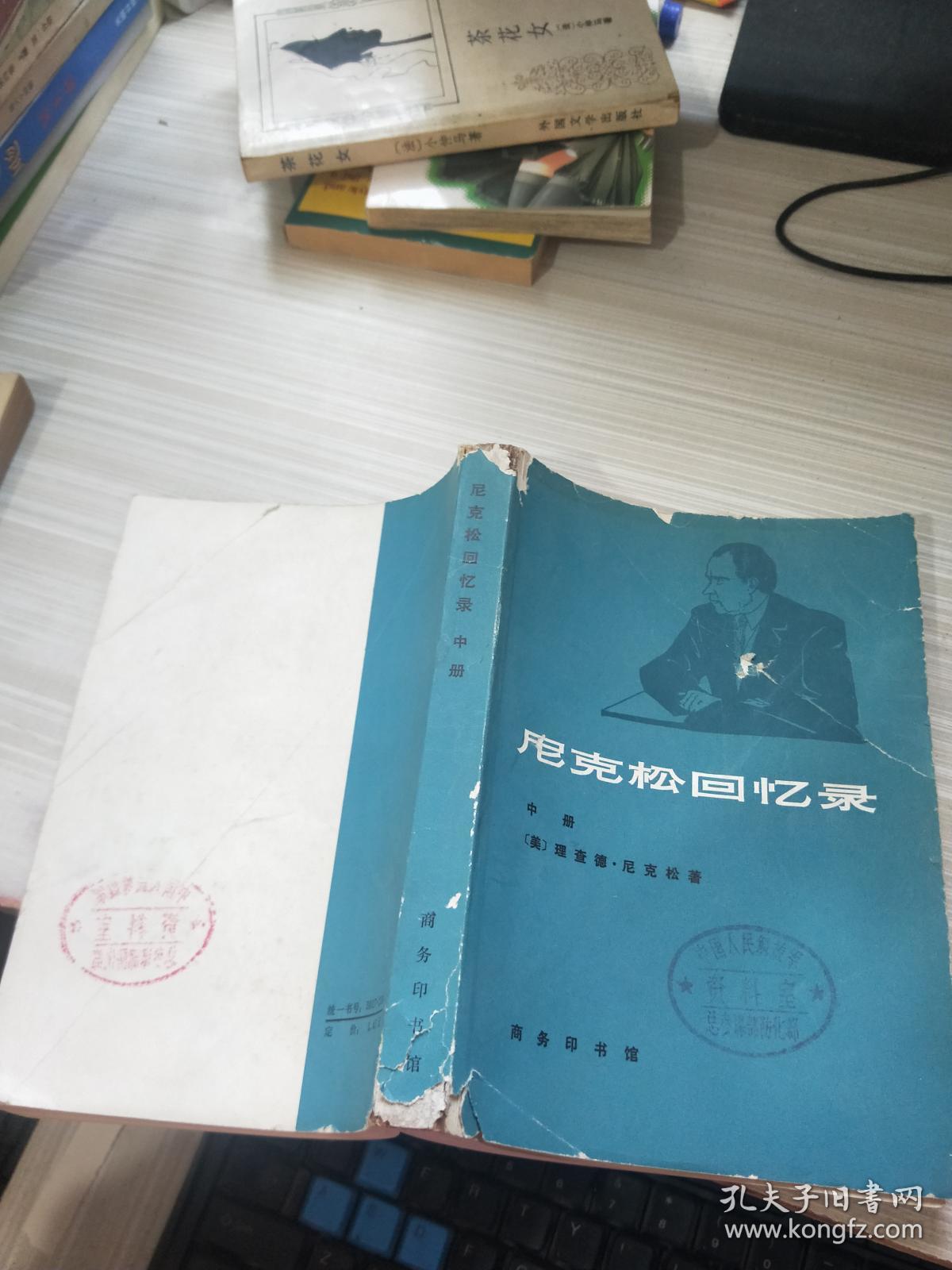 尼克松回忆录 中