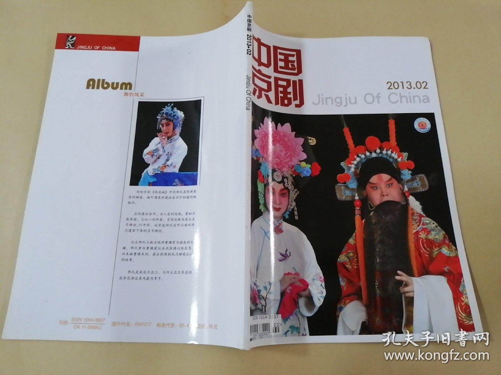 中国京剧杂志 2013.