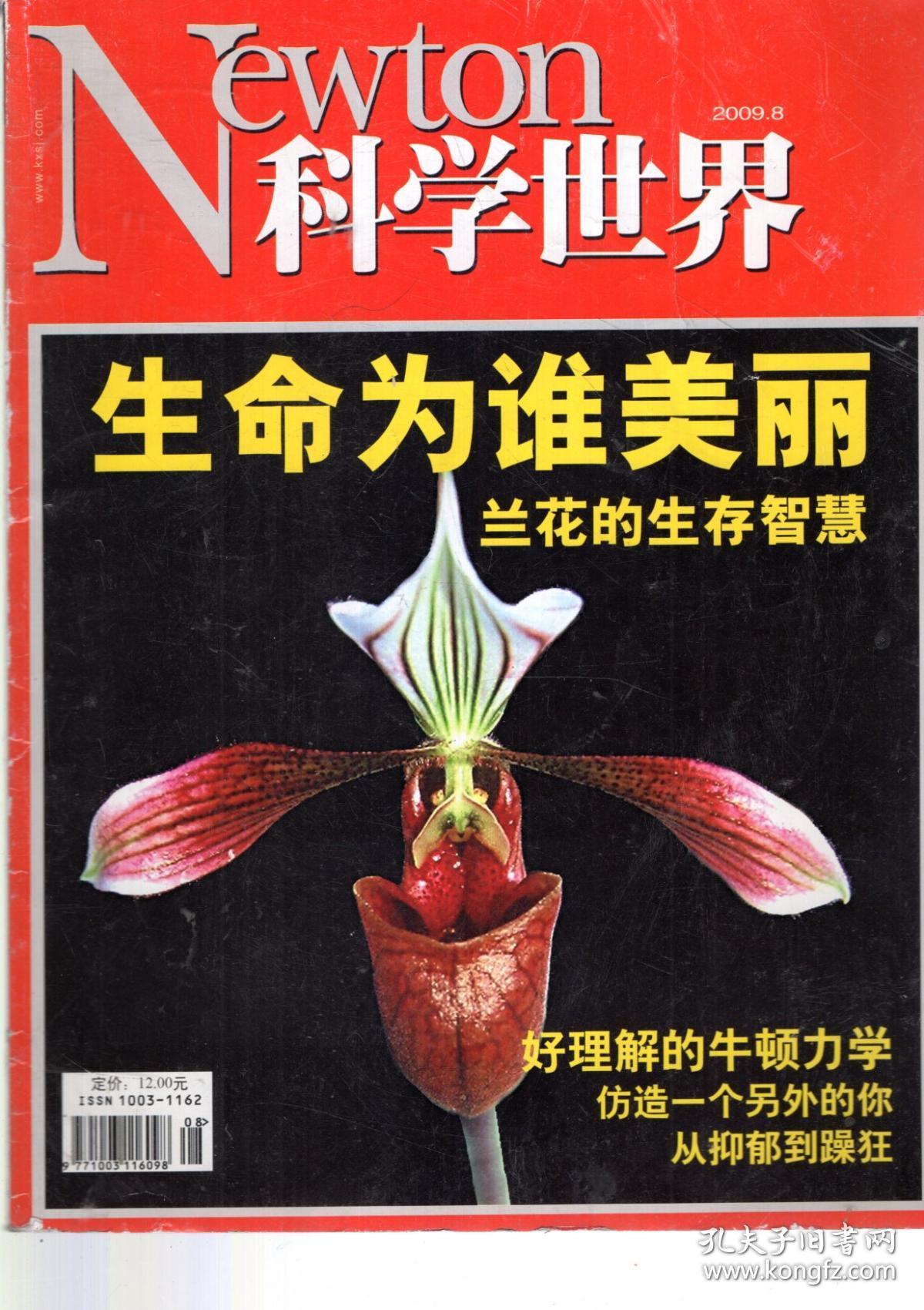 科学世界2009年第1,3-12期.11册合售