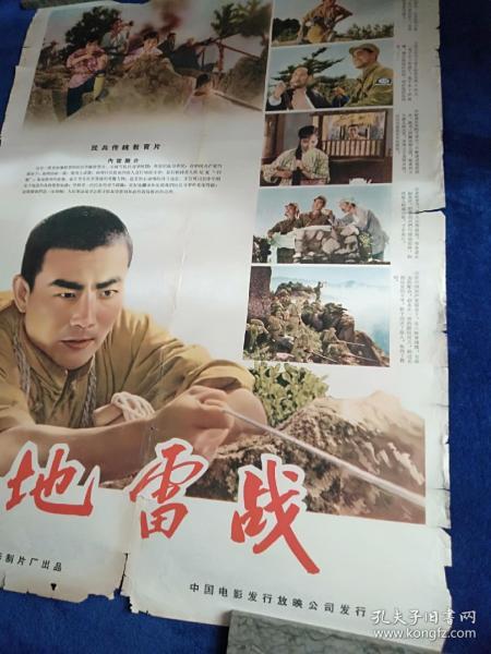 电影海报 地雷战