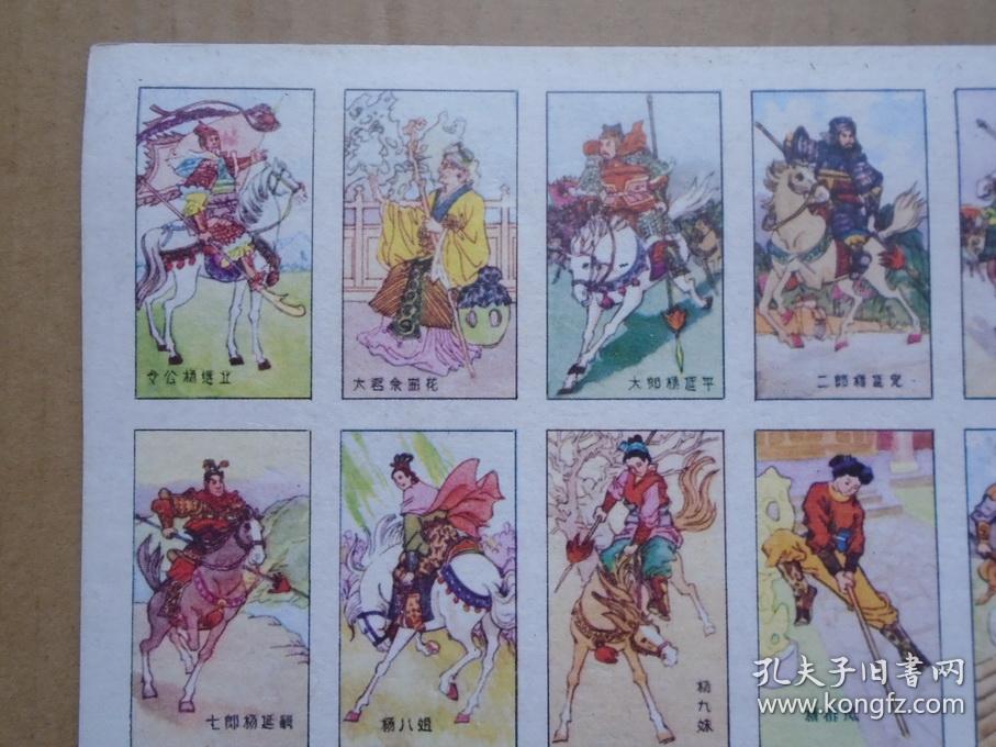 杨家将啪叽 洋画 拍画 麻号 孔夫子旧书网