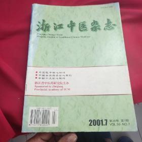 浙江中医杂志2001,7