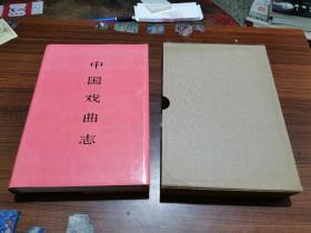 中国戏曲志.【云南卷】