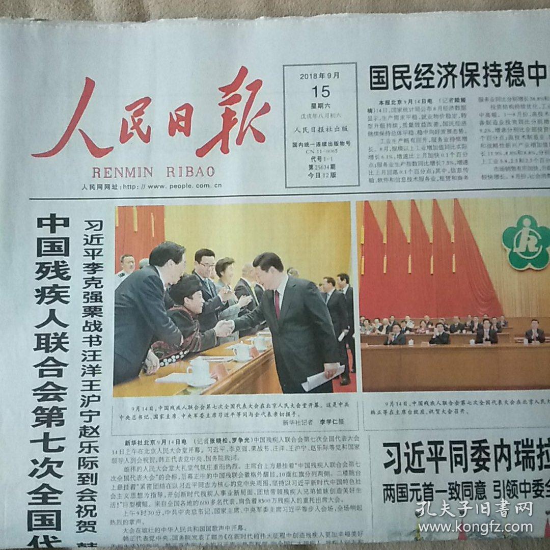 人民日报2019年9月15日