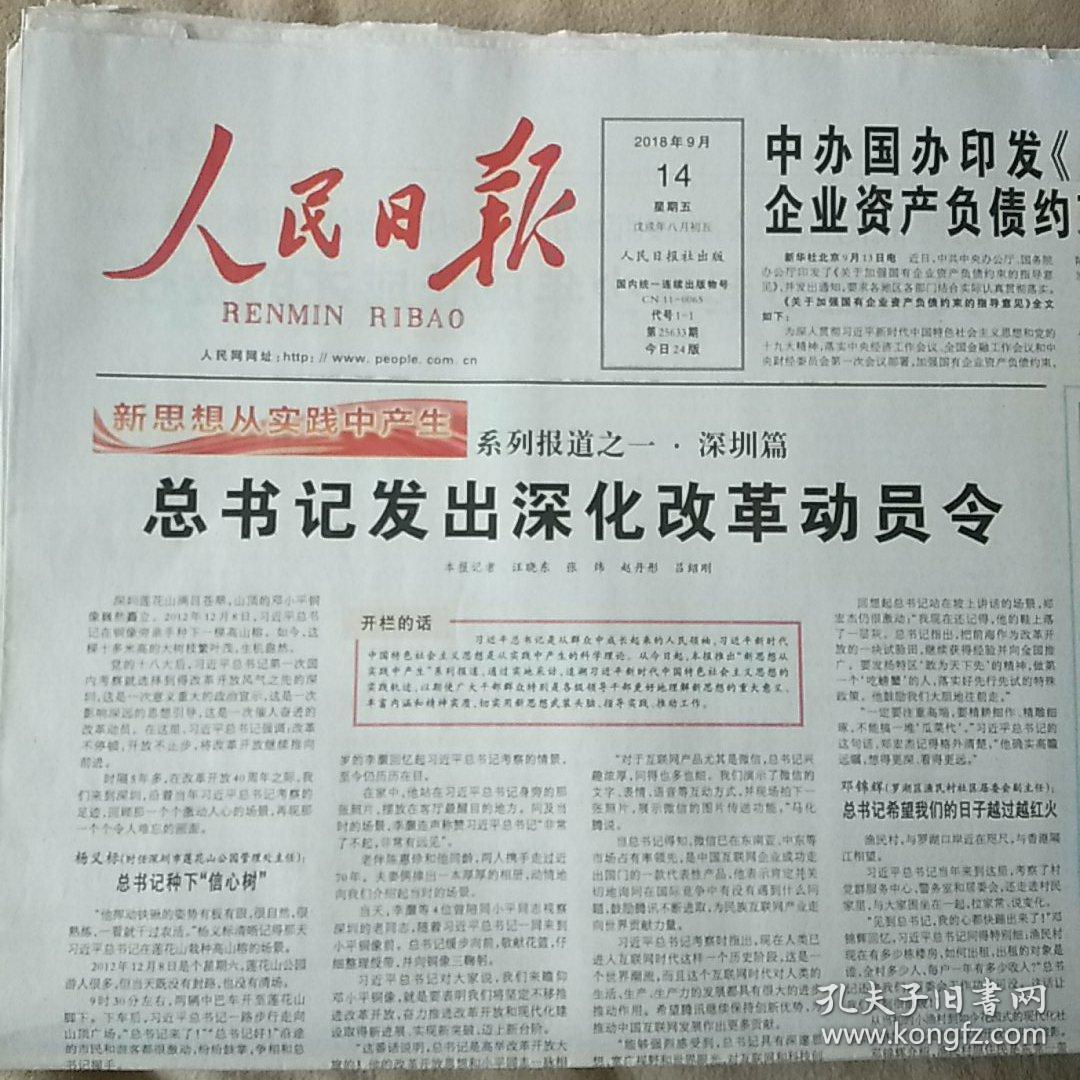 商品分类: 报纸>时政社会>时政新闻