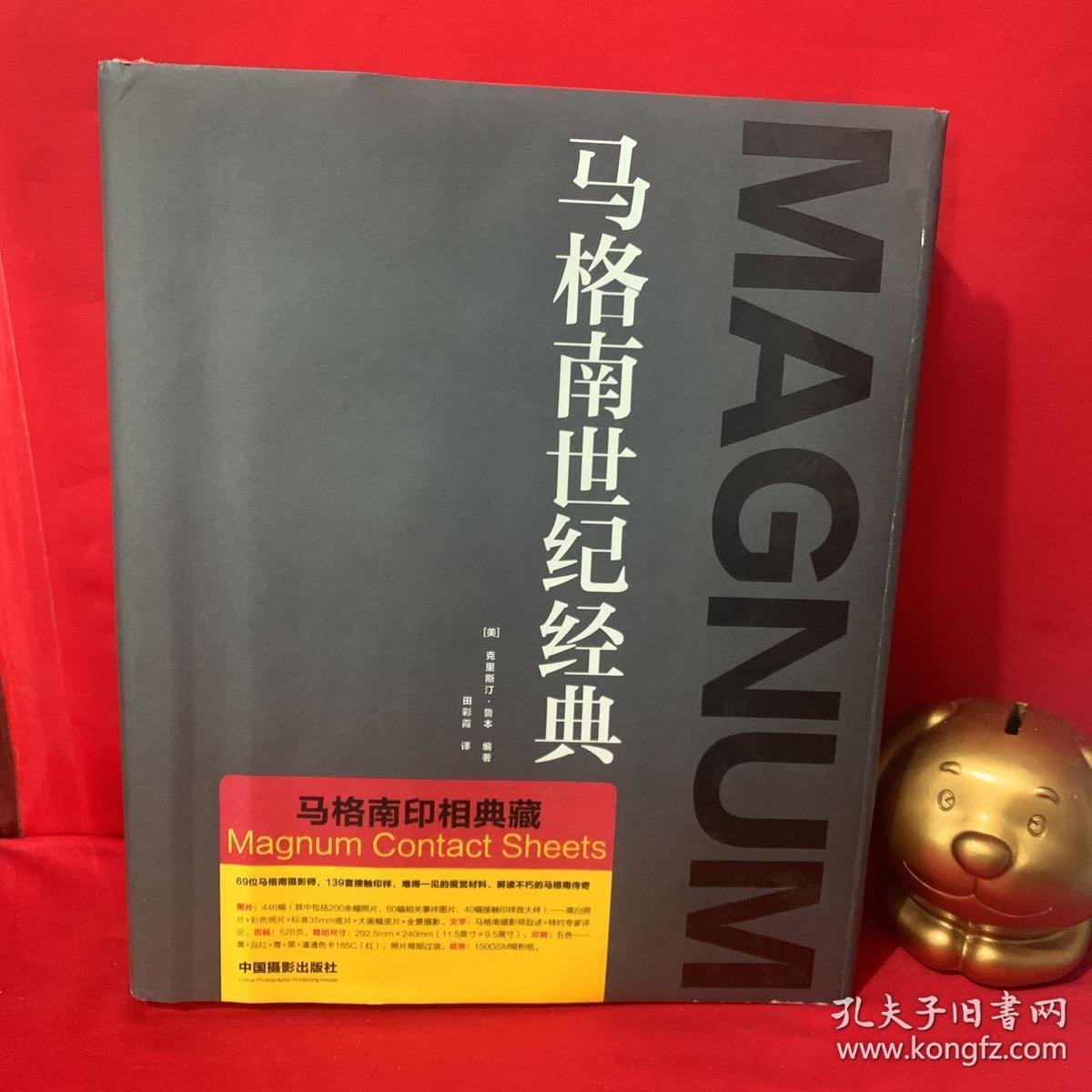 马格南世纪经典:马格南印相典藏